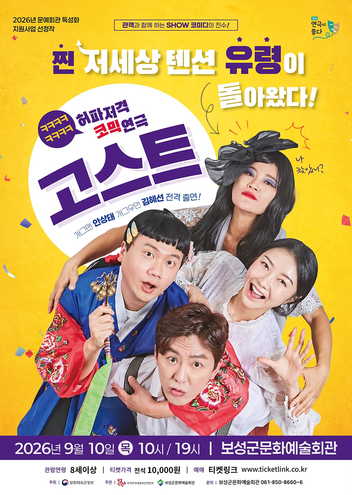 고스트 [보성]
