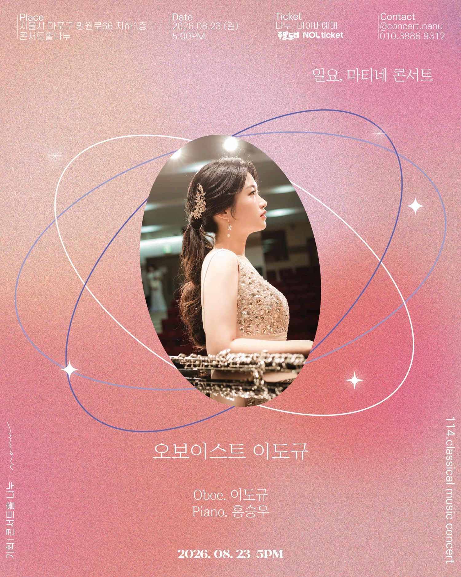 일요, 마티네 콘서트: 오보이스트 이도규 독주회
