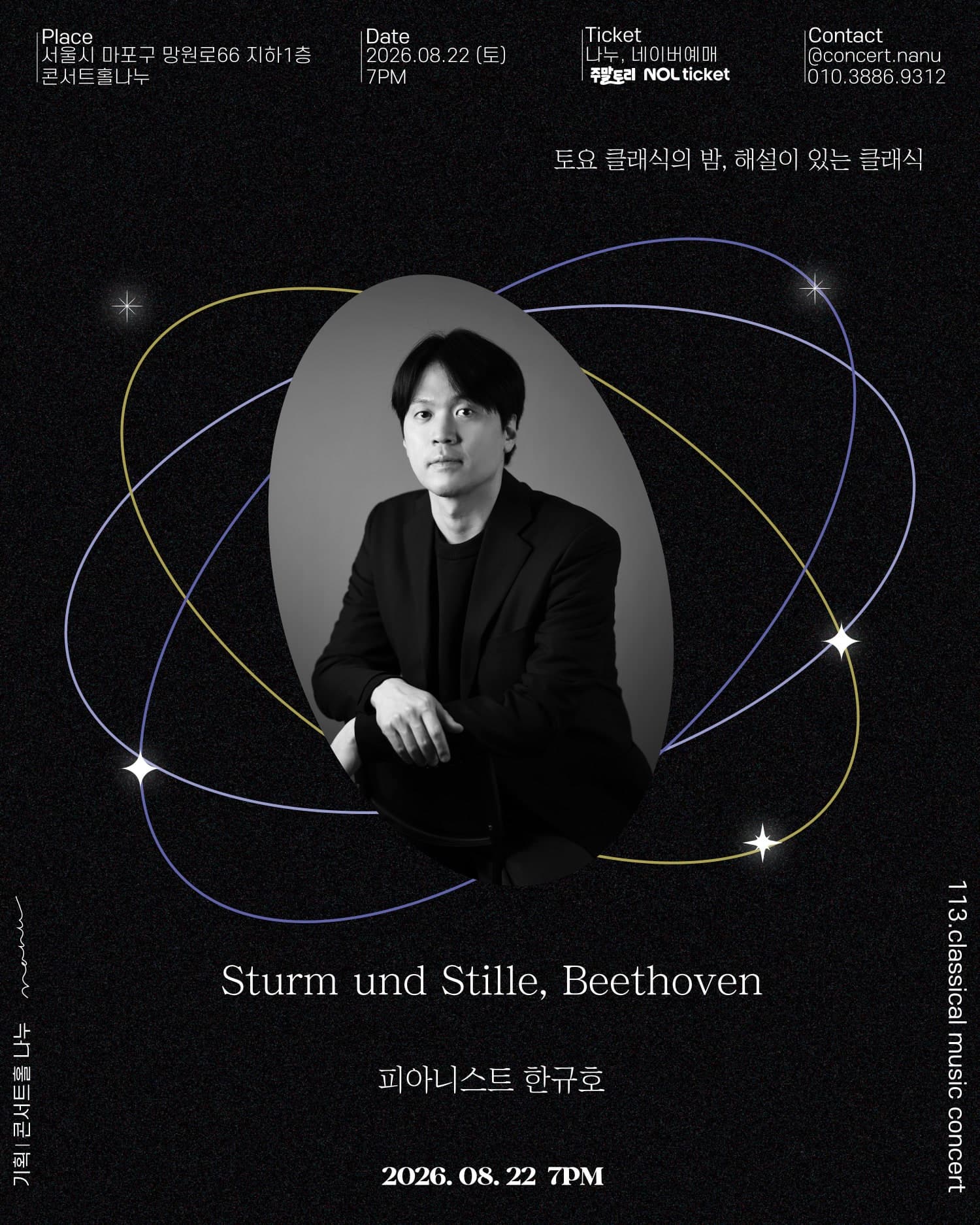 토요 클래식의 밤, 해설이 있는 클래식: 한규호 Sturm und Stille, Beethoven