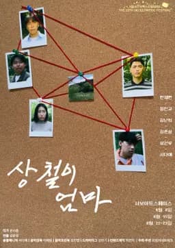제29회 서울 프린지 페스티벌, 상철이 엄마