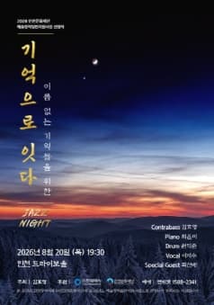 기억으로 잇다 [인천]