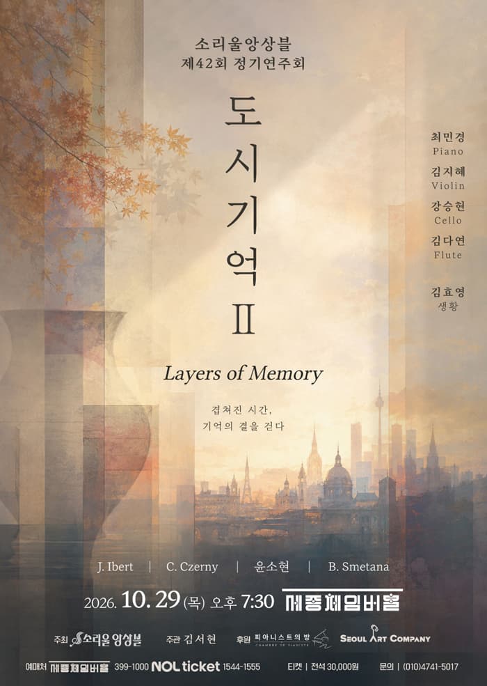 제42회 소리울 앙상블 정기 연주회