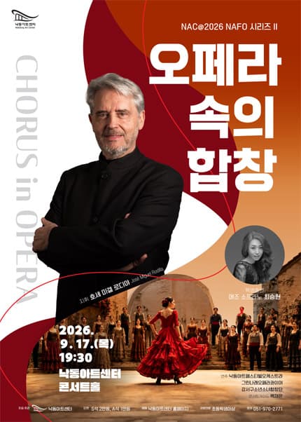 NAC@NAFO시리즈Ⅱ. 오페라 속의 합창 [부산]