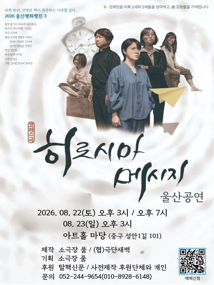 히로시마메시지 [울산]