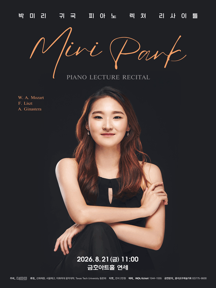 박미리 귀국 피아노 렉쳐 리사이틀