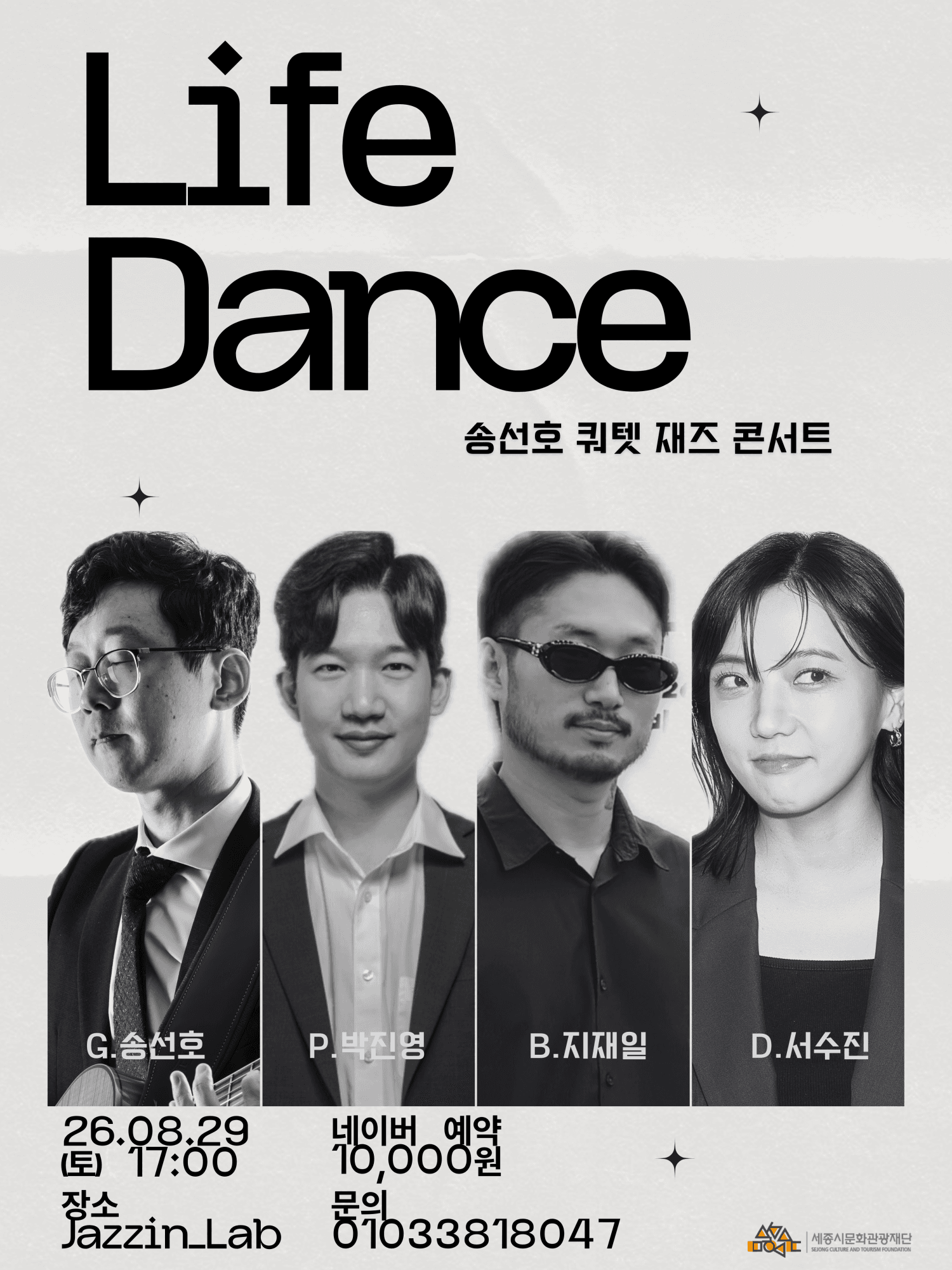송선호 쿼텟 재즈 콘서트: Life Dance [세종]