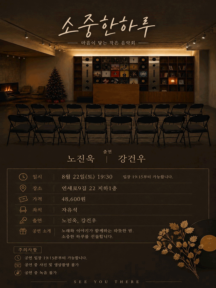 마음이 닿는 작은 음악회: 소중한 하루