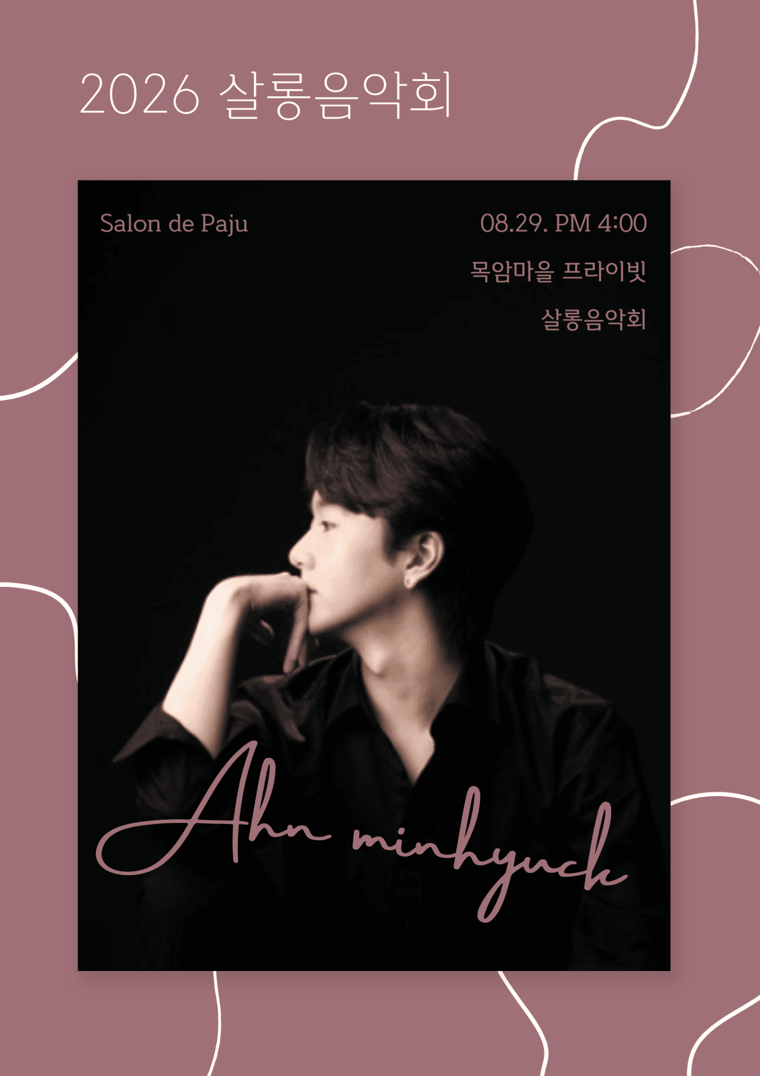 제29회 살롱음악회: 피아니스트 안민혁과 친구들 Series Ⅰ