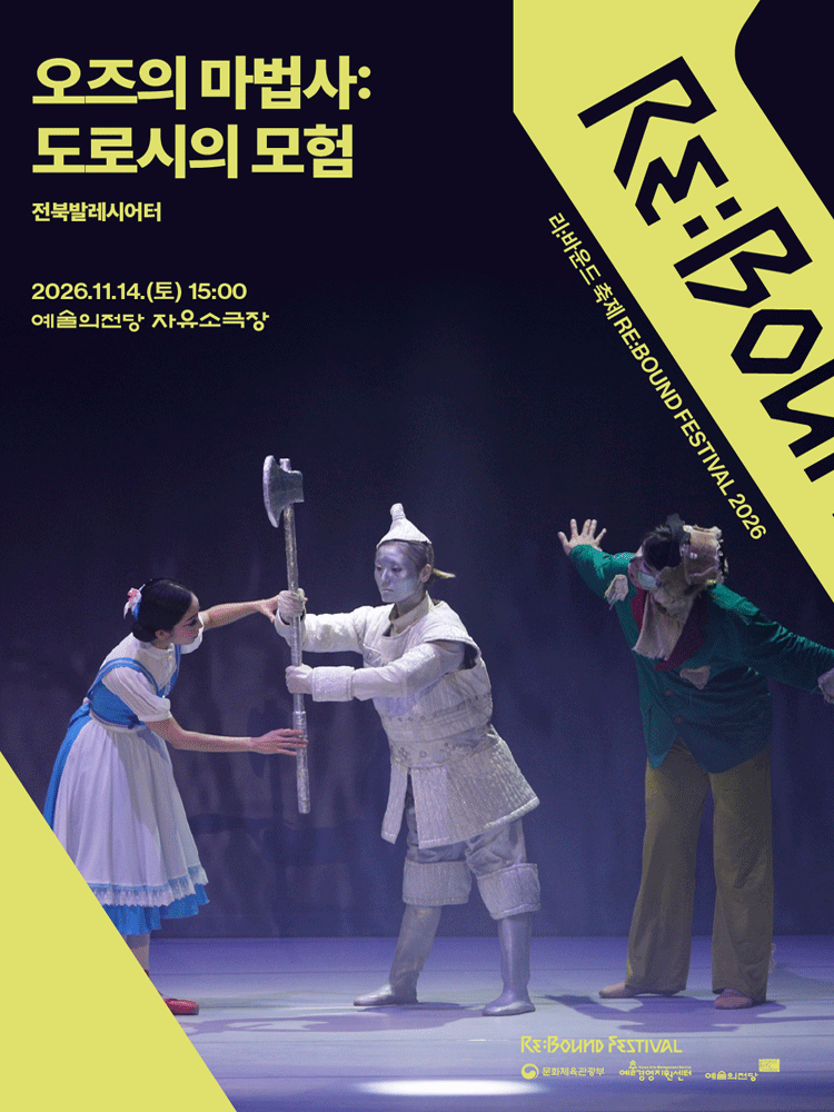 리: 바운드 축제, 오즈의 마법사: 도로시의 모험
