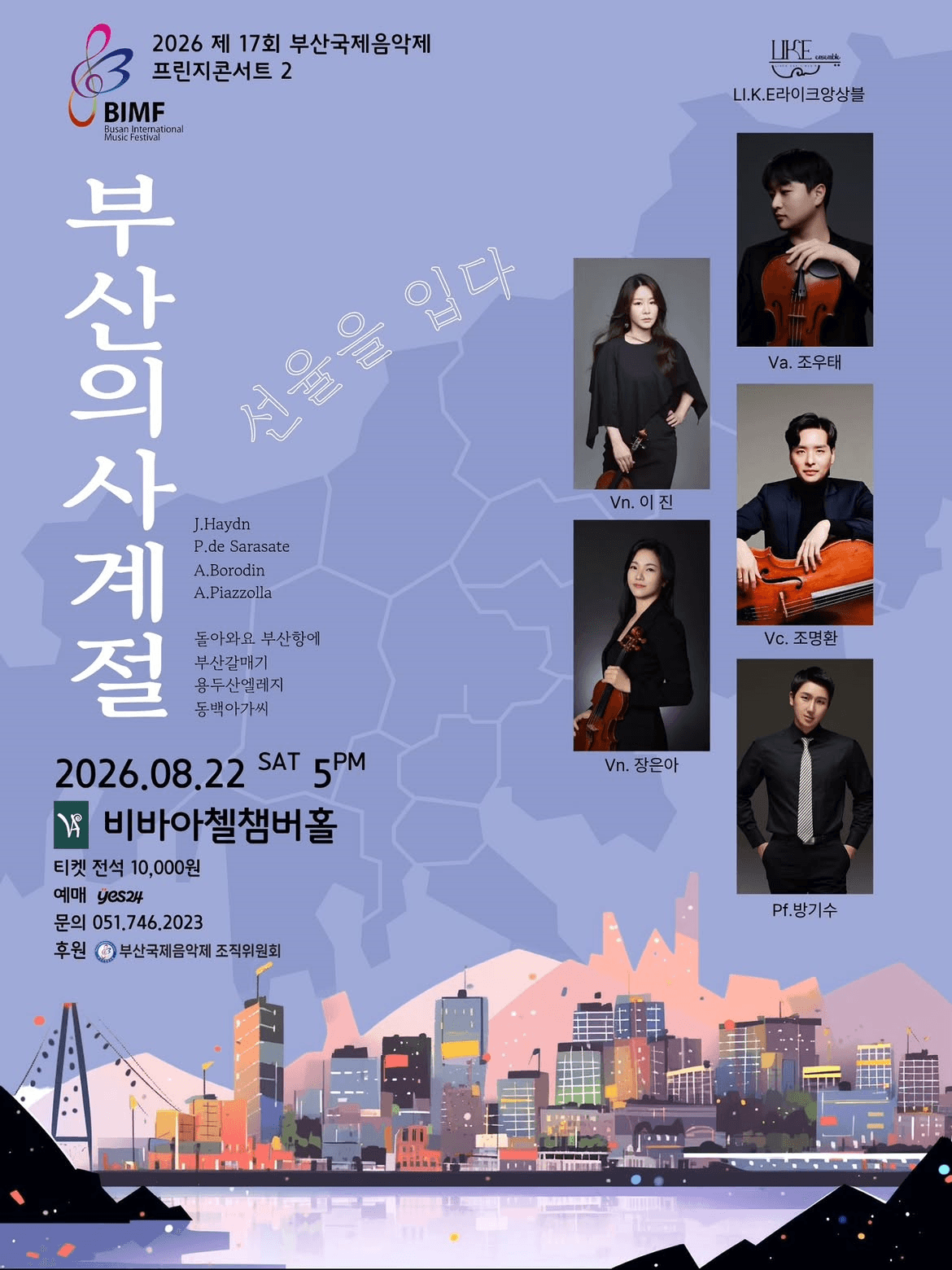 제17회 부산국제음악제, 프린지콘서트 2. 부산의 사계절: 선율을 입다
