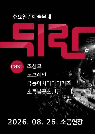 뒤란 (08.26)