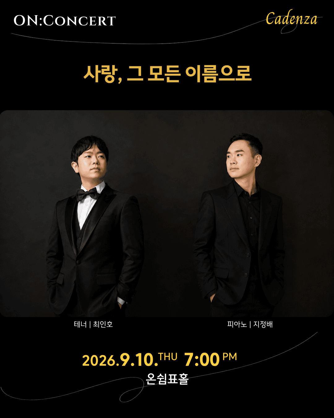 온: 콘서트: 사랑, 그 모든 이름으로