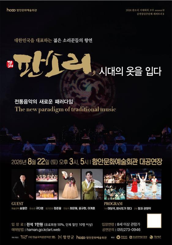 판소리, 시대의 옷을 입다 [함안]