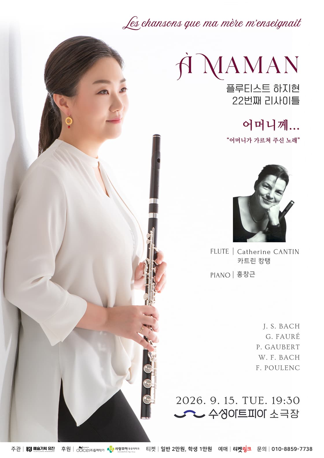 플루티스트 하지현 22번째 리사이틀 [대구]