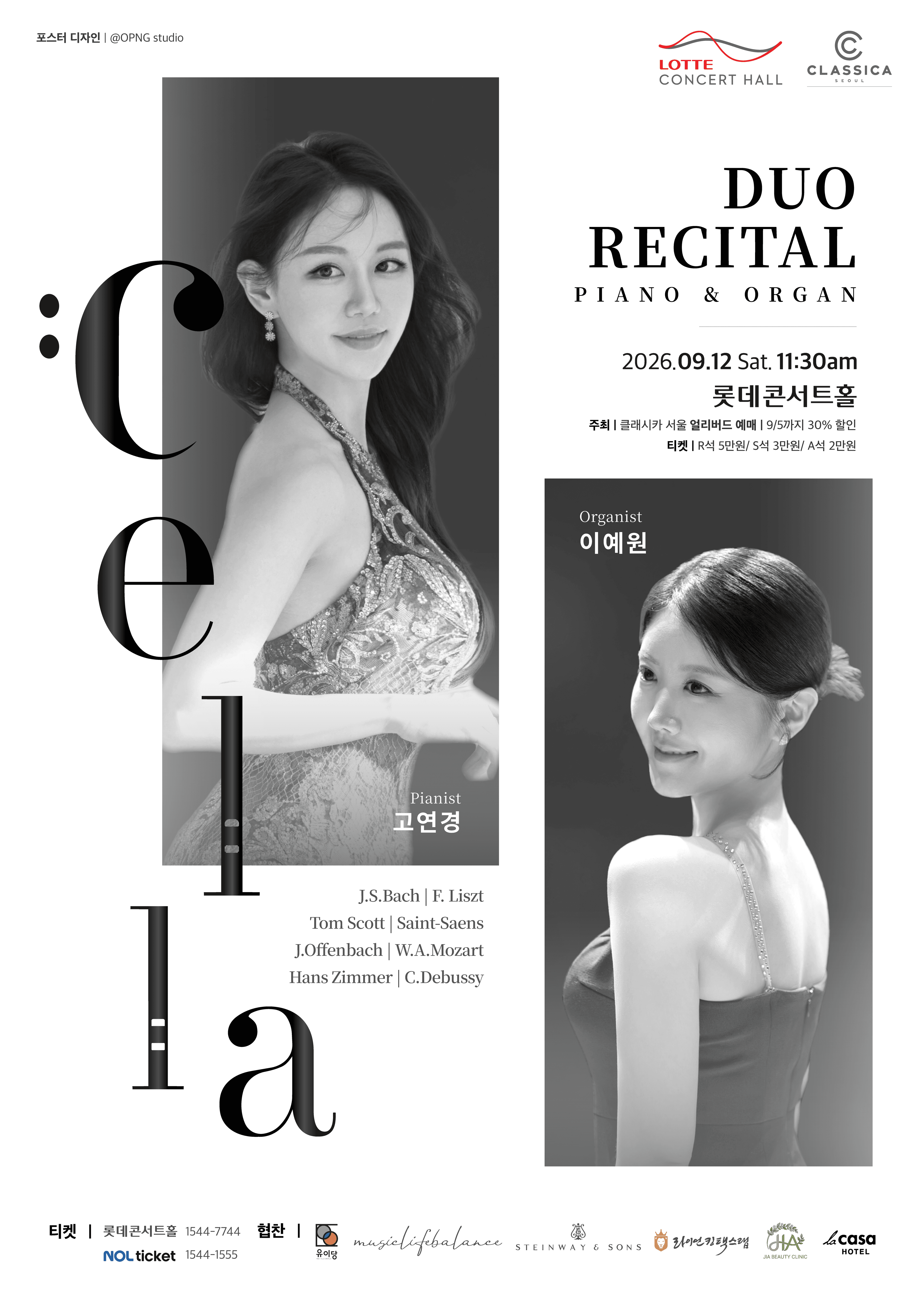 피아니스트 고연경 & 오르가니스트 이예원 듀오 콘서트