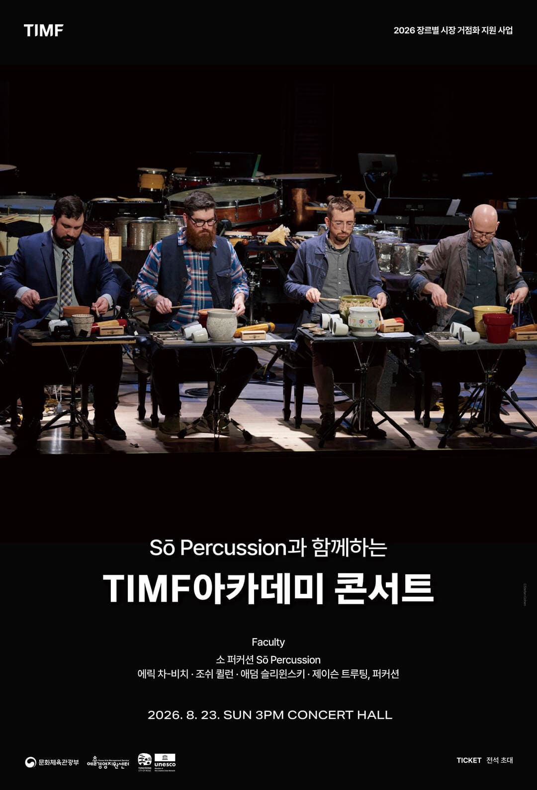 So Percussion과 함께하는 TIMF 아카데미 콘서트 [통영]