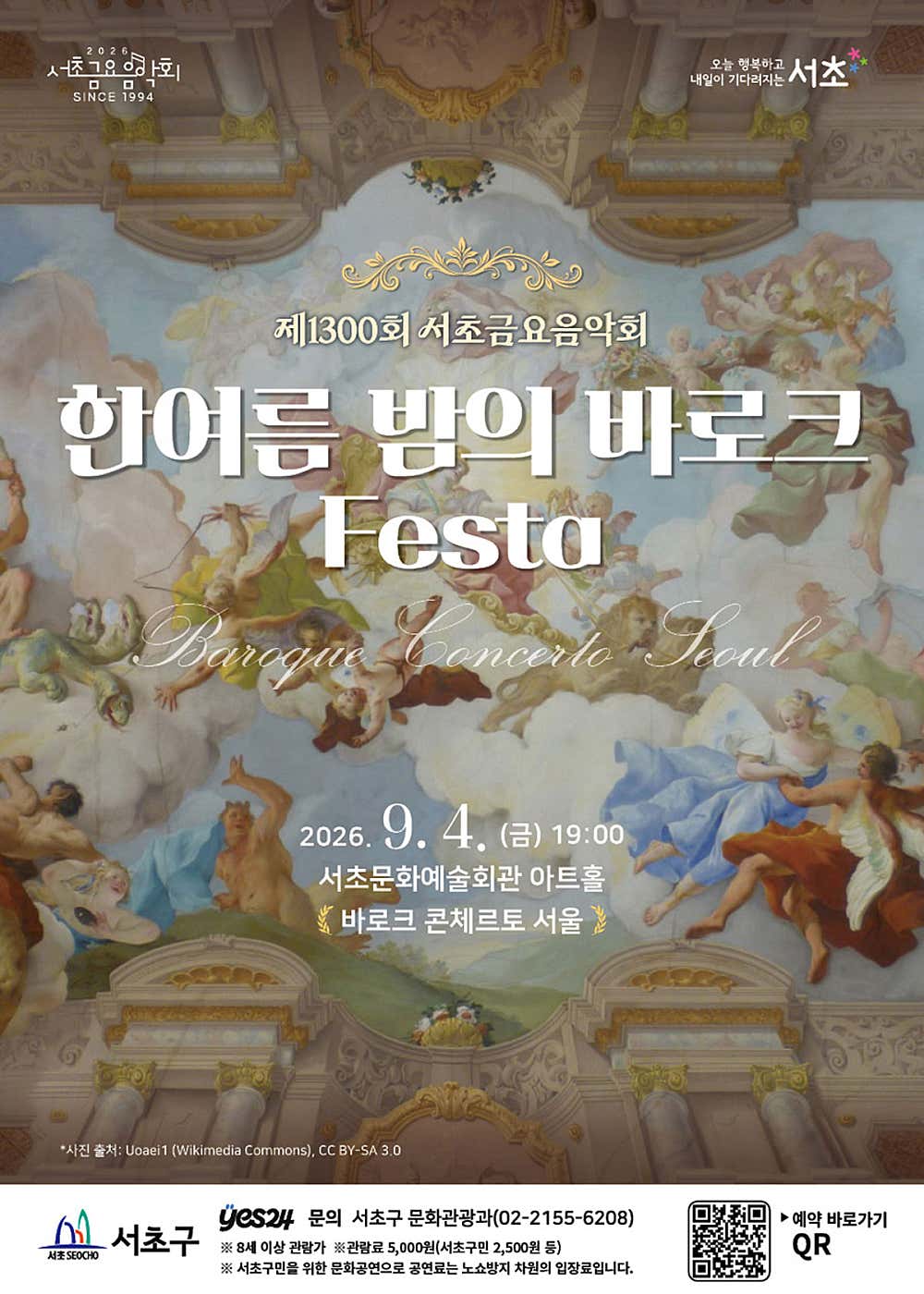 제1300회 서초금요음악회, 한여름 밤의 바로크 Festa