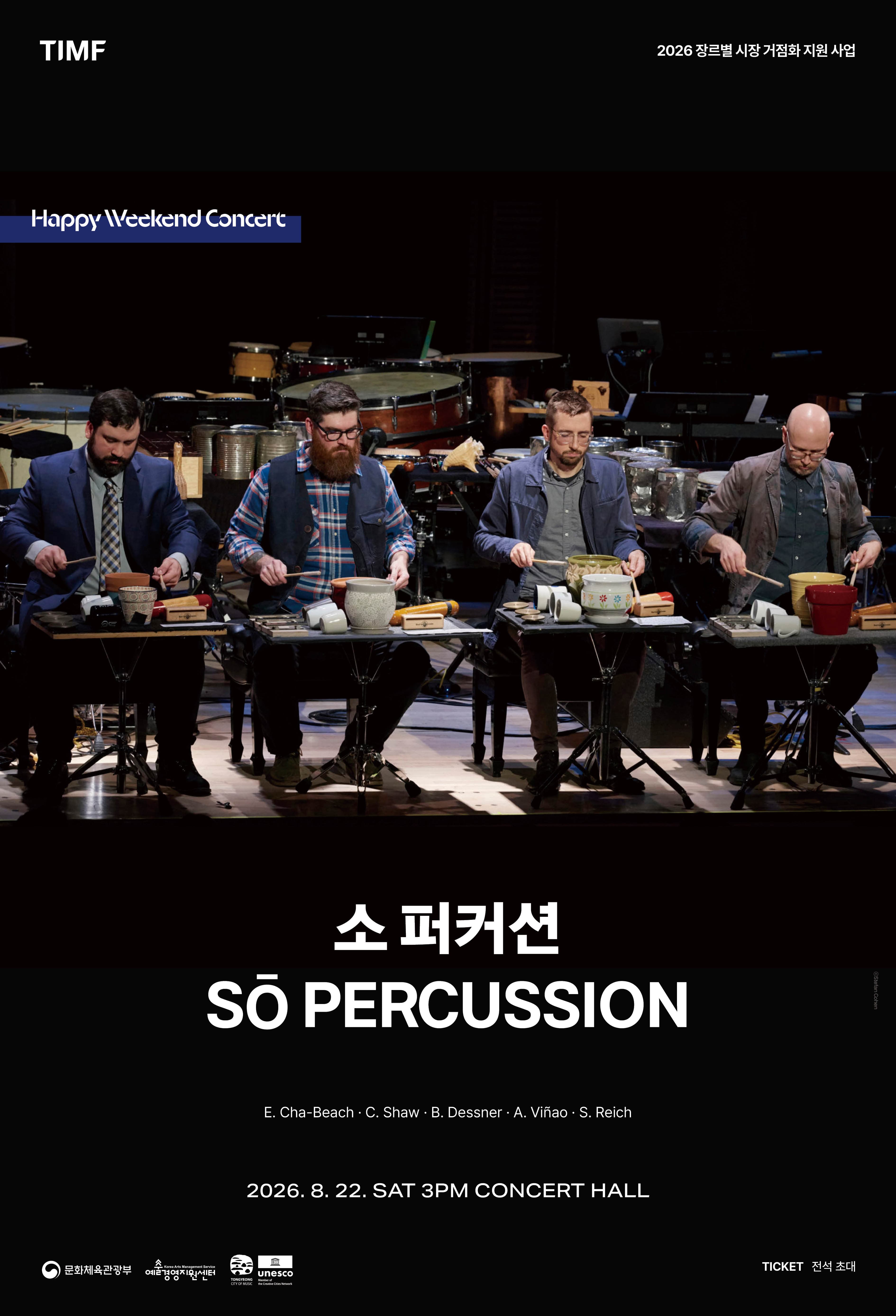 Happy Weekend Concert, 소 퍼커션 [통영]