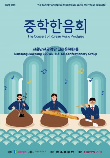 제4회 중학 한음회
