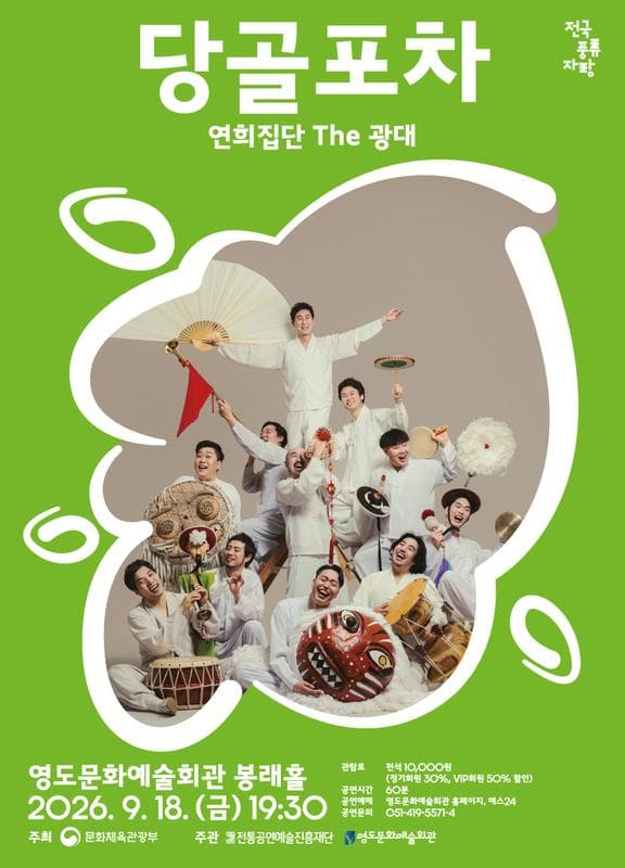 전국 풍류자랑: 당골포차 [부산]