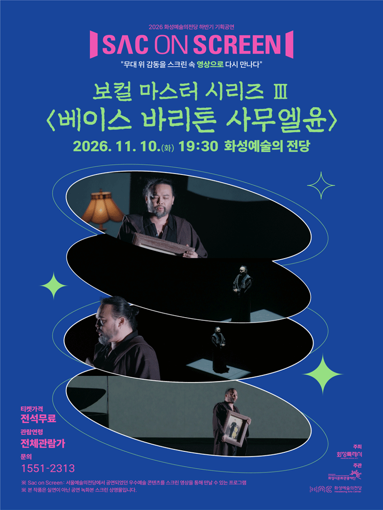 SAC ON SCREEN, 보컬 마스터 시리즈 Ⅲ. 베이스 바리톤 사무엘 윤 [화성] (영상화)