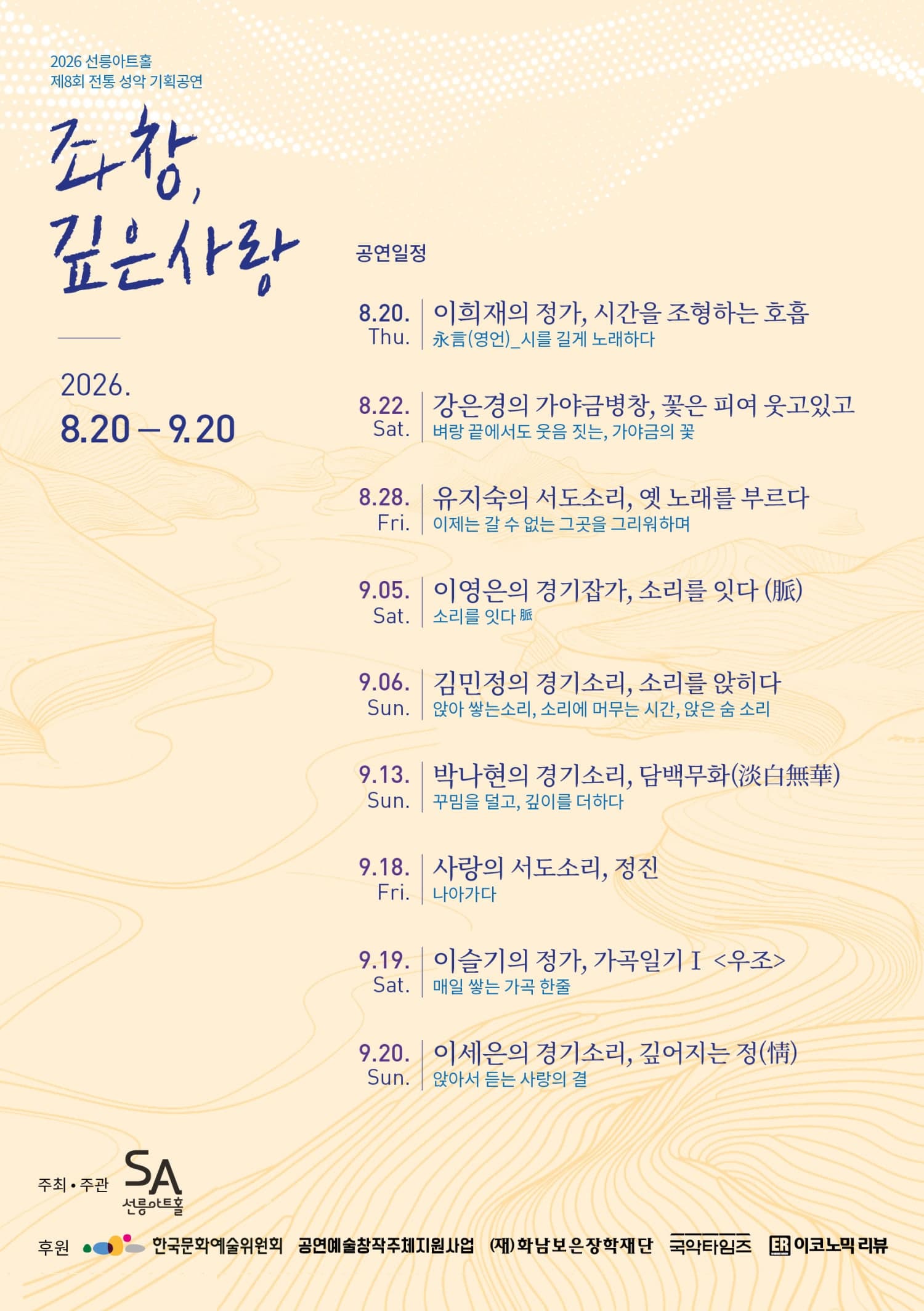 제8회 좌창, 깊은사랑, 이슬기의 정가: 가곡일기 Ⅰ. 우조