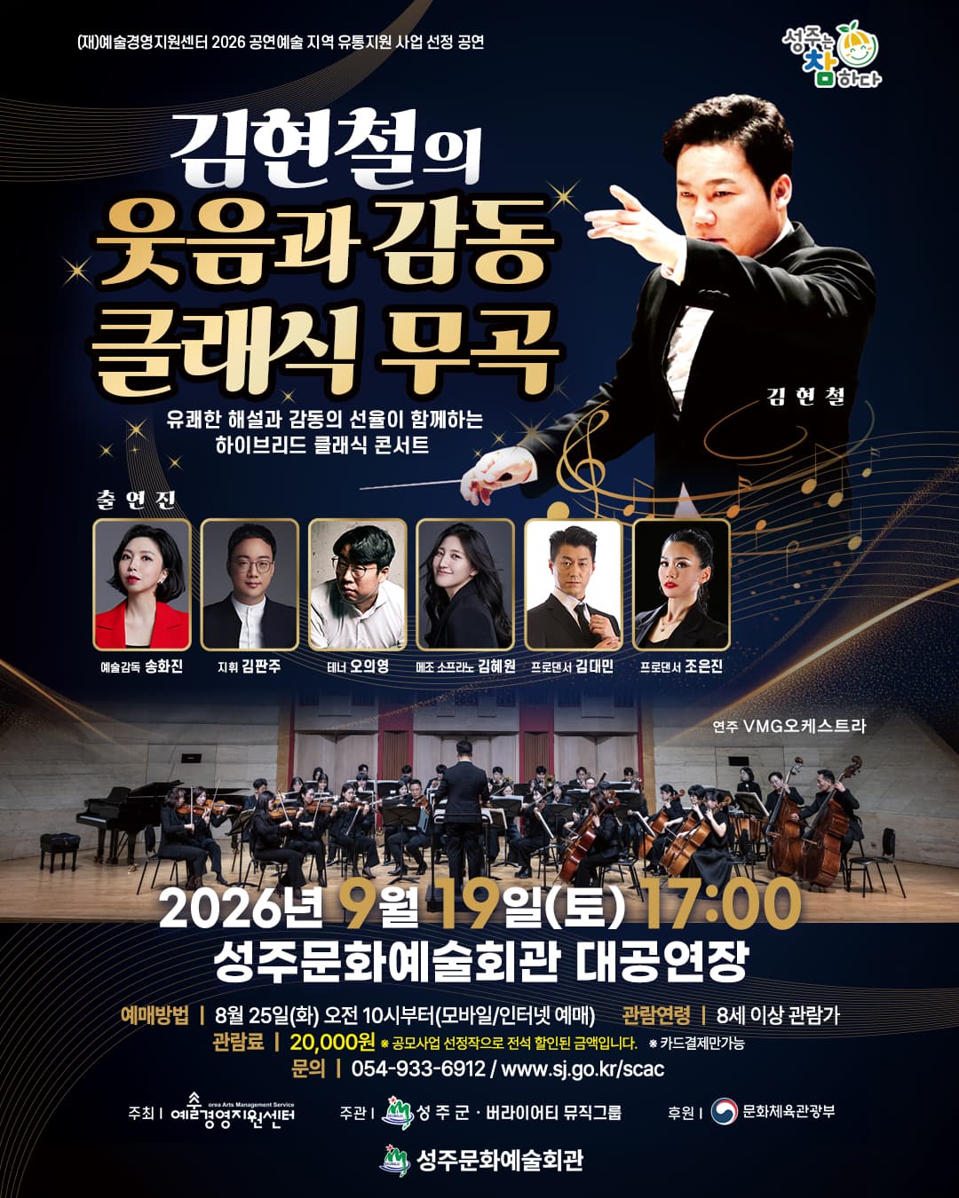 김현철의 웃음과 감동의 클래식 무곡 [성주]