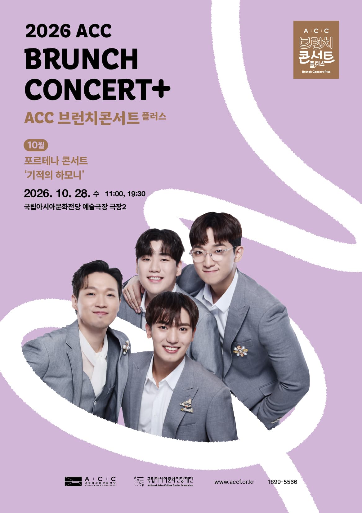 ACC 브런치콘서트 플러스, 포르테나 콘서트: 기적의 하모니 (10월)