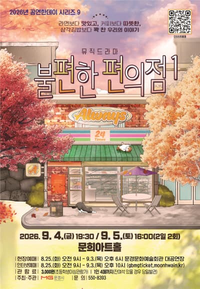 불편한 편의점1 [문경]