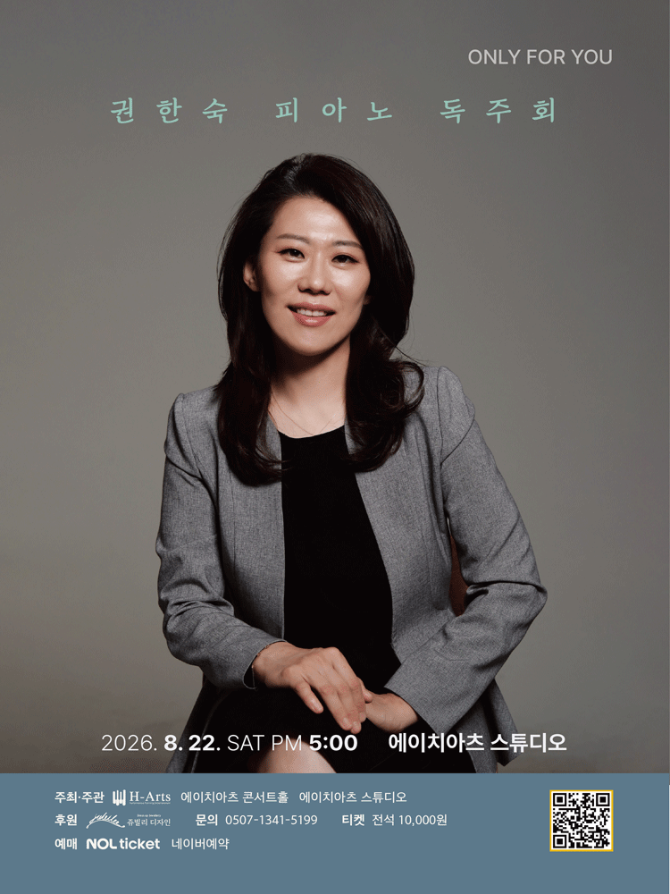 ONLY FOR YOU, 권한숙 피아노 리사이틀