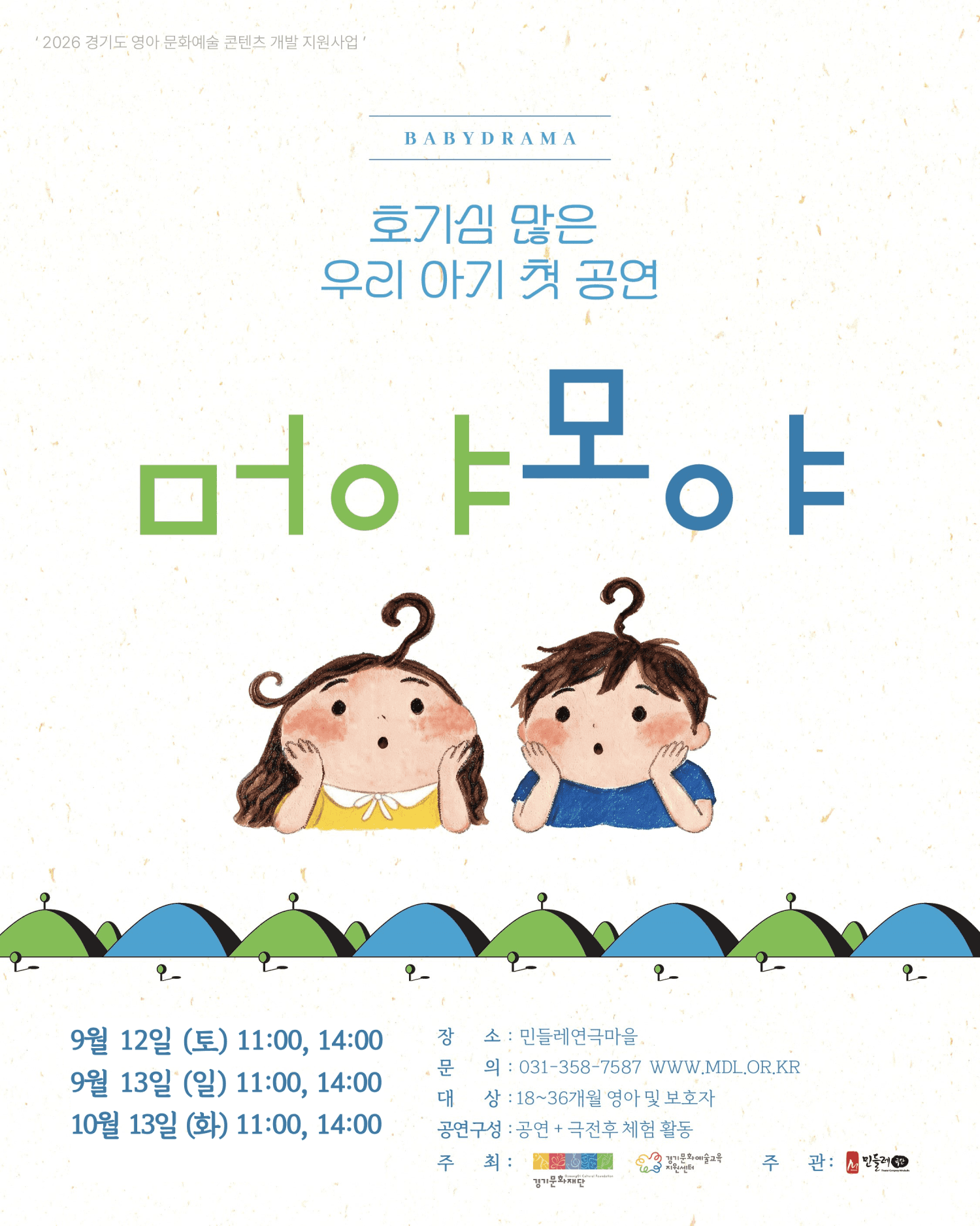 머야모야 (오후 2시) [화성] (9월)