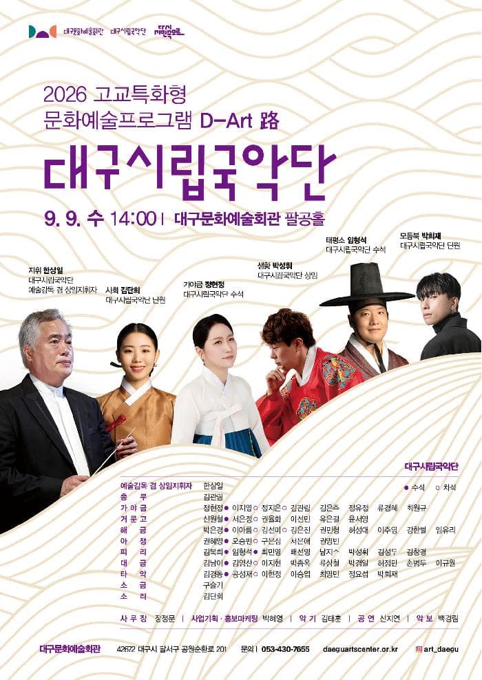 대구시립국악단, 고교특화형 문화예술프로그램 D-Art 路 공연