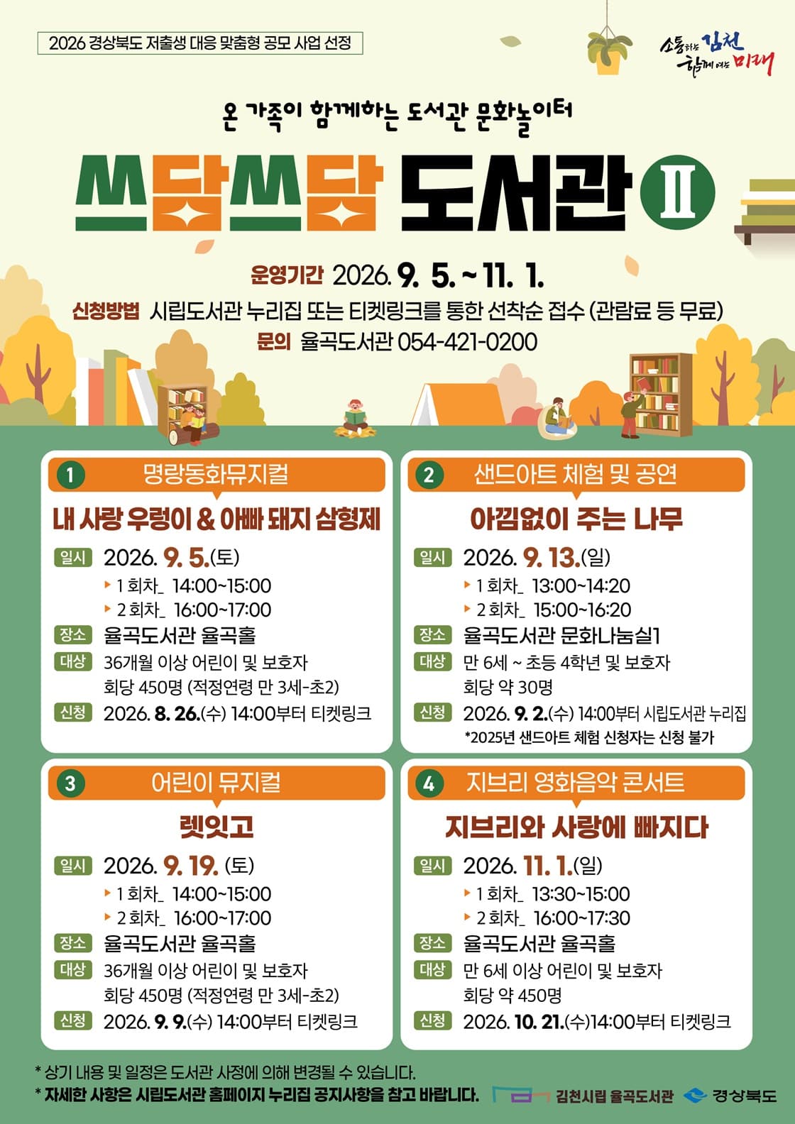 쓰담쓰담 도서관 Ⅱ. 내 사랑 우렁이 & 아빠돼지 삼형제 [김천]