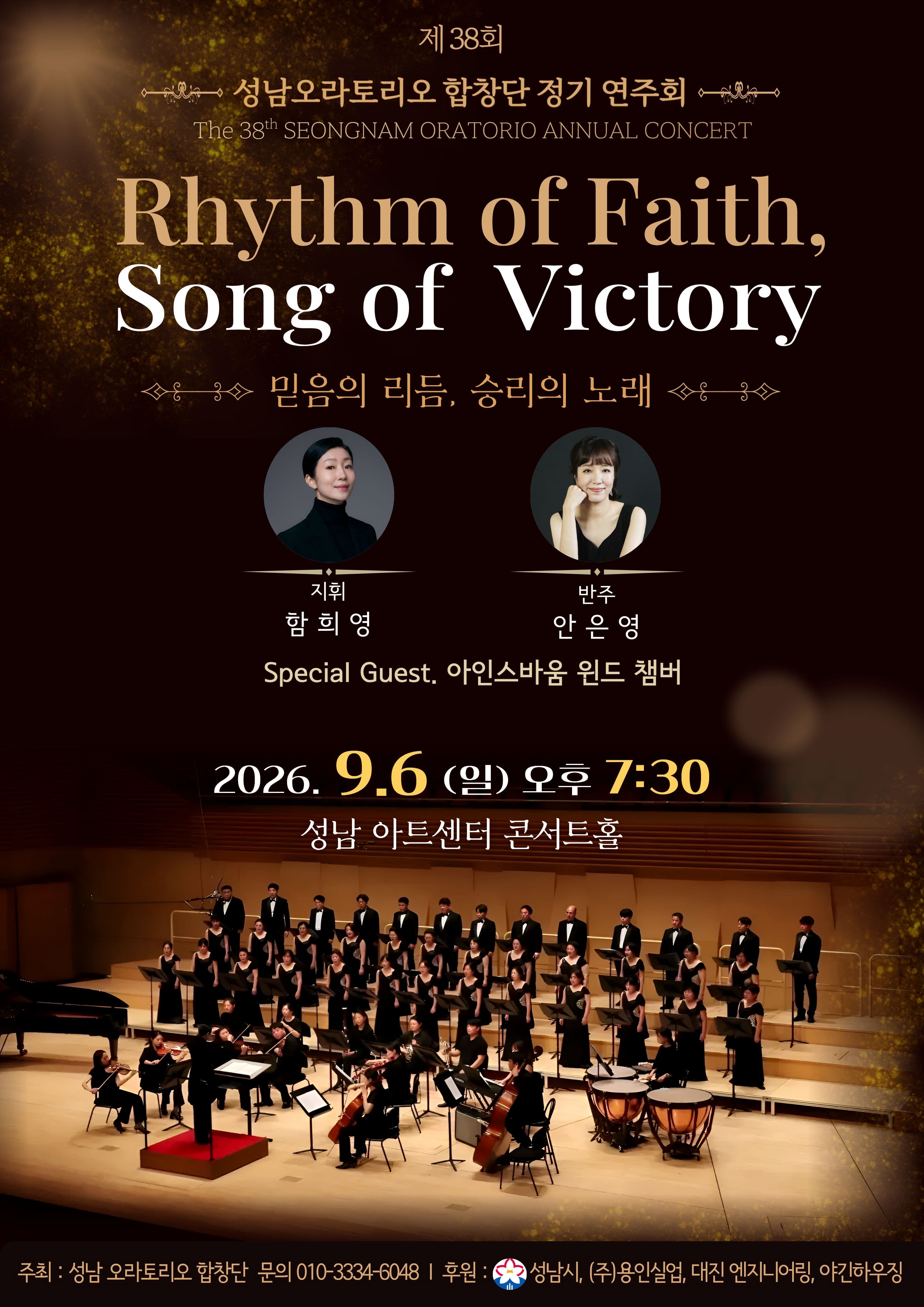 제38회 성남 오라토리오 합창단 정기 연주회 [성남]