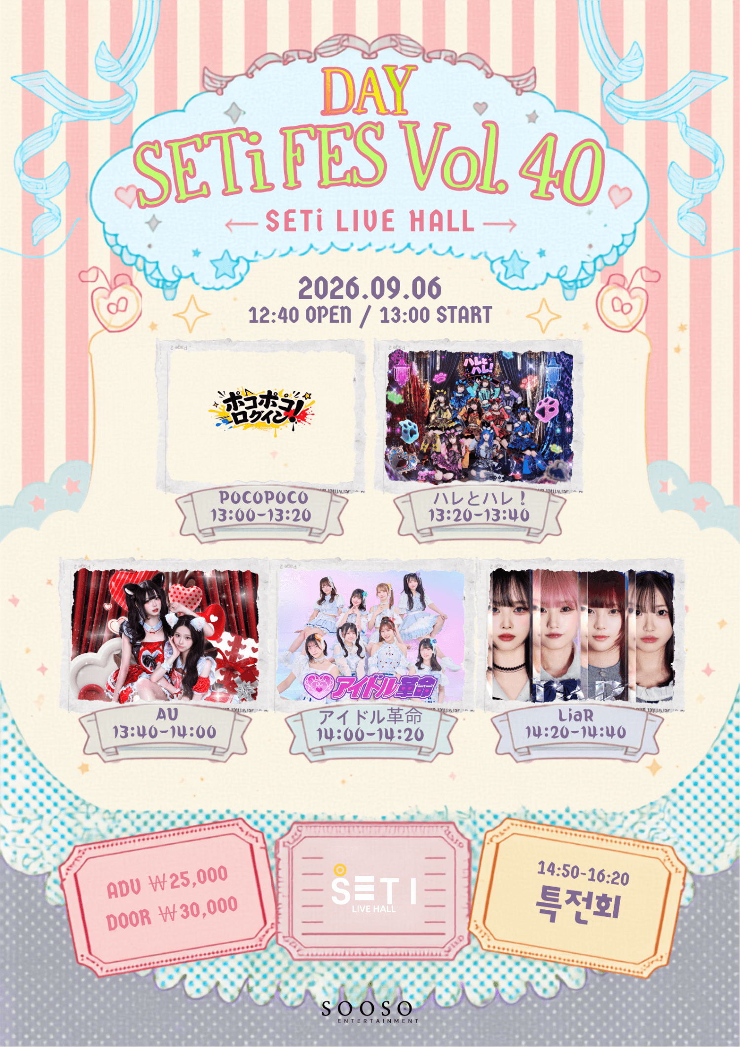 SETi FES Vol.40 DAY & NIGHT