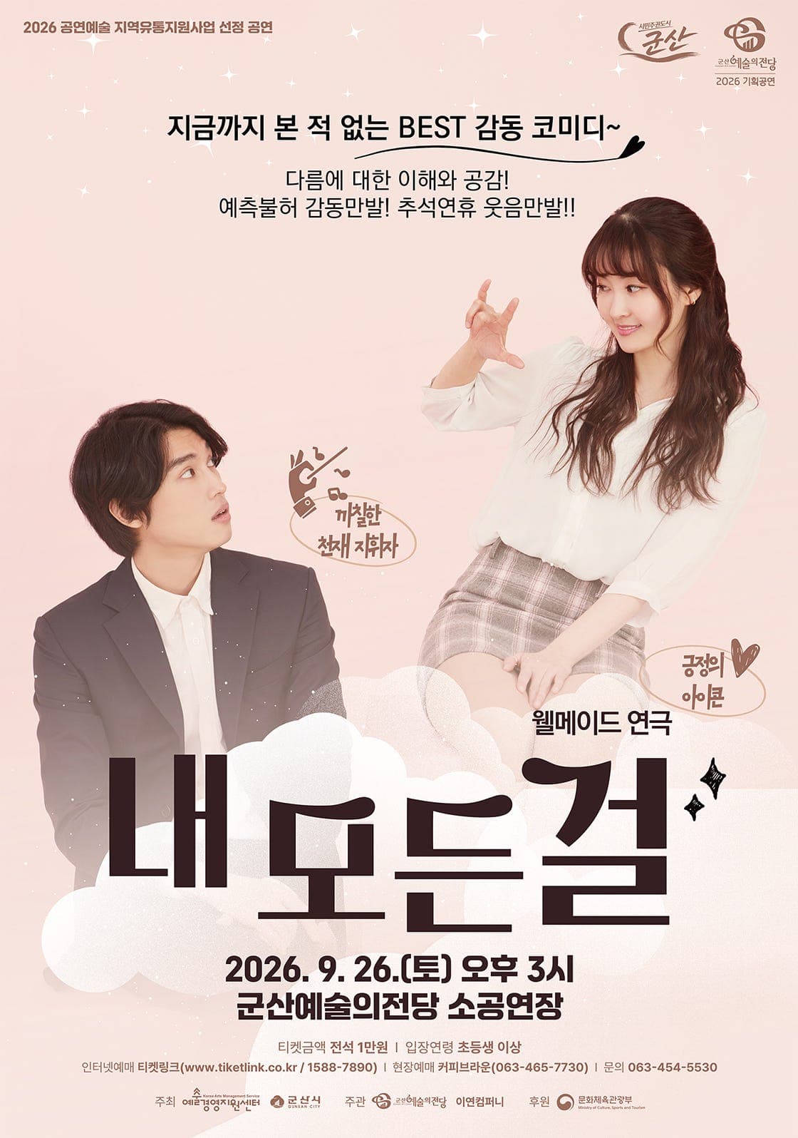 내 모든걸 [군산]