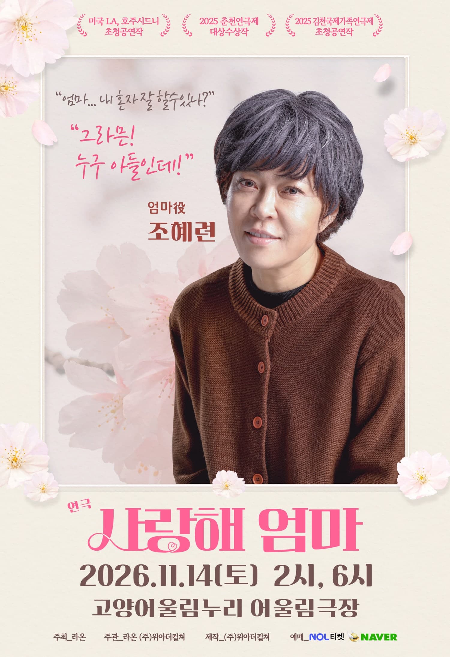 사랑해 엄마 [고양]