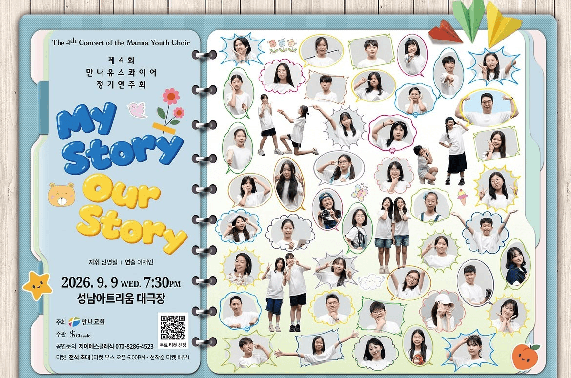 제4회 만나유스콰이어 정기연주회 [성남]