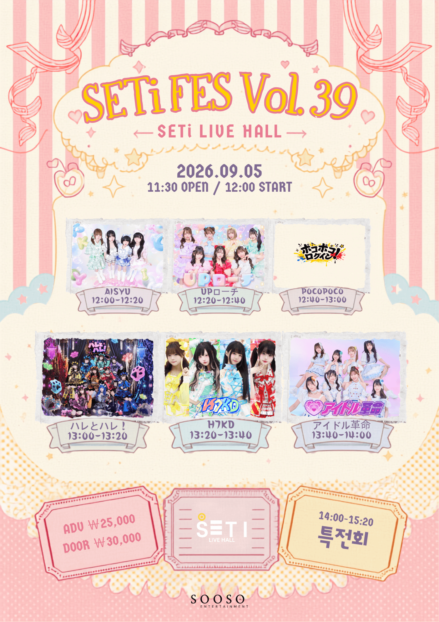 SETi FES Vol.39