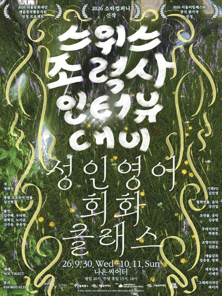 스위스조력사인터뷰대비 성인영어회화 클래스