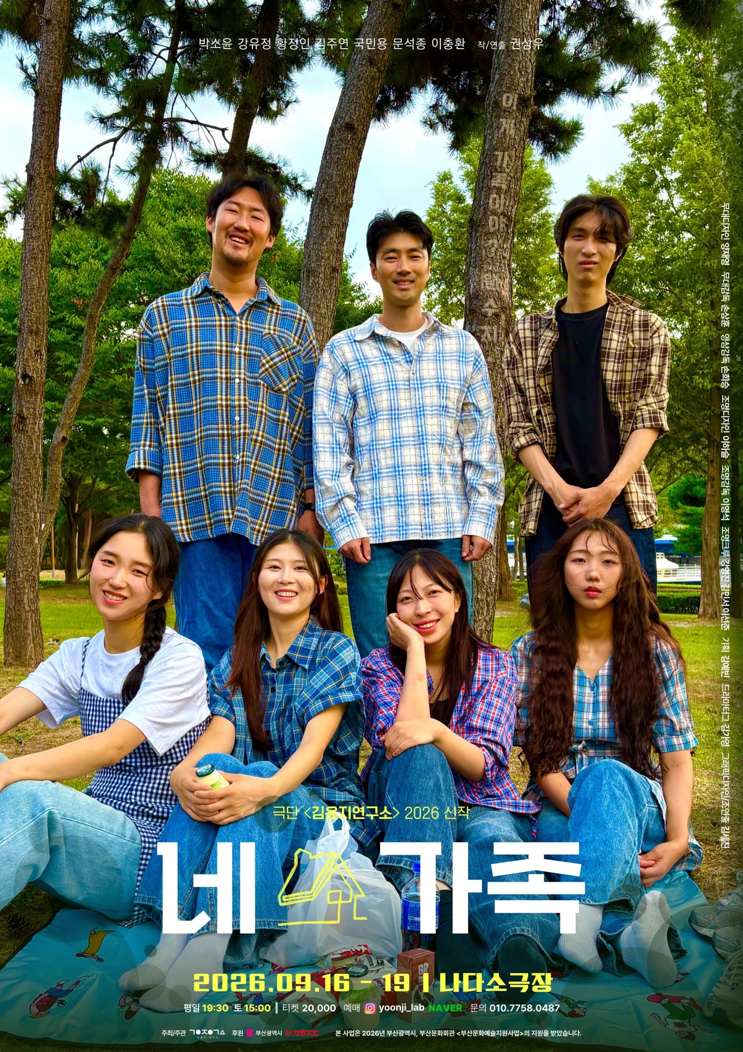 네 가족 [부산]