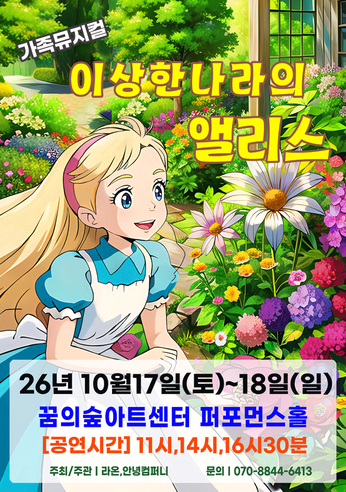 이상한 나라의 앨리스 [서울 강북]