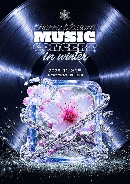 체리블라썸 뮤직콘서트 인 윈터