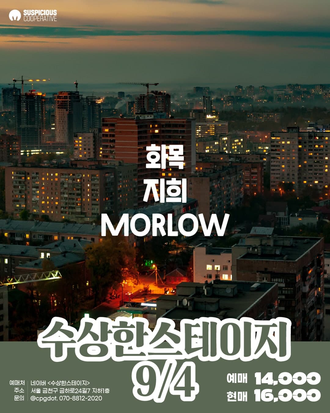 수상한스테이지 (09.04)