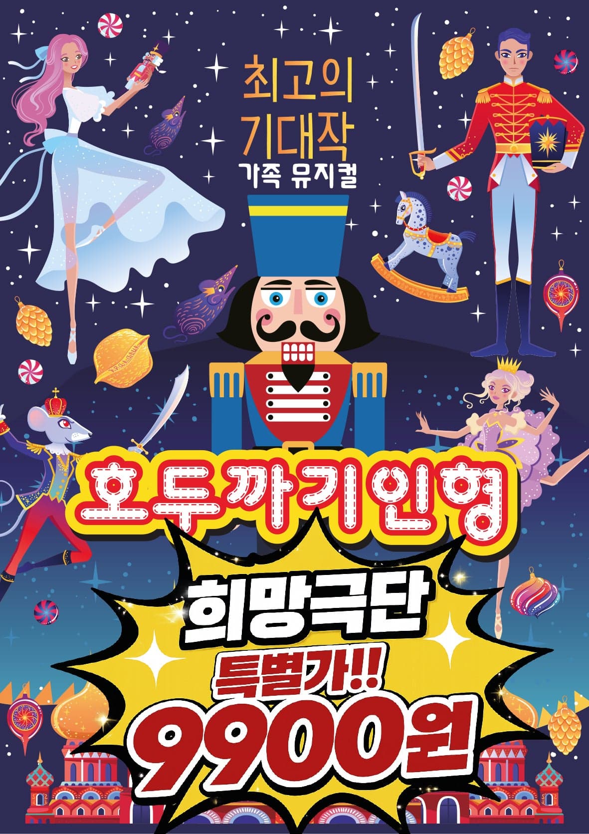 호두까기인형 [부천]