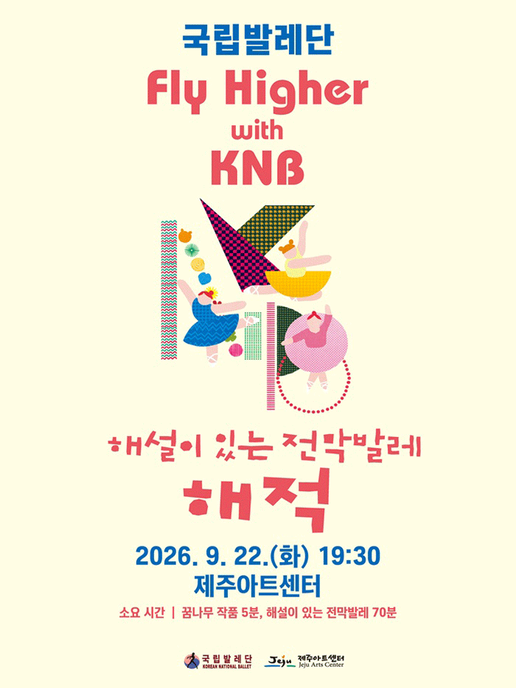 국립발레단 Fly Higher with KNB, 해설이 있는 전막발레: 해적 [제주]