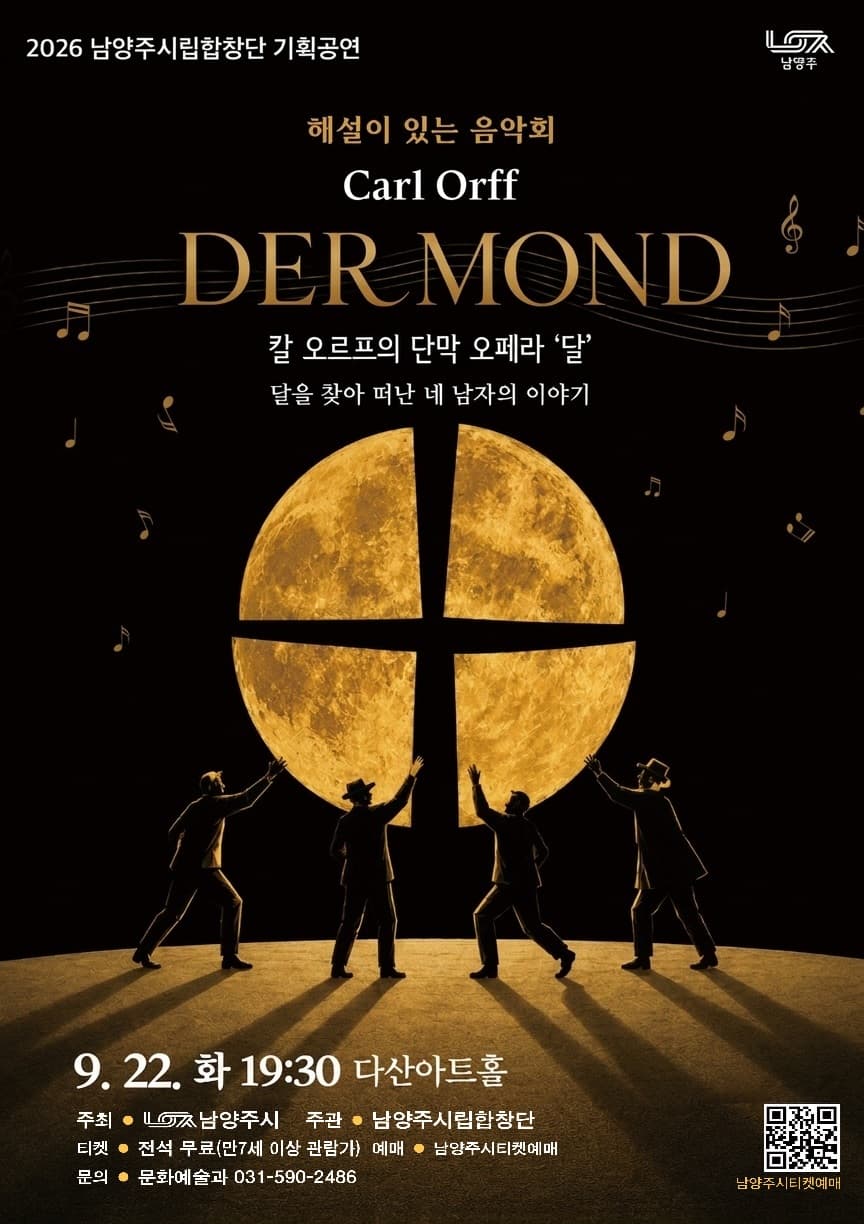 남양주 시립 합창단, 해설이 있는 음악회 [2주차 다산아트홀]