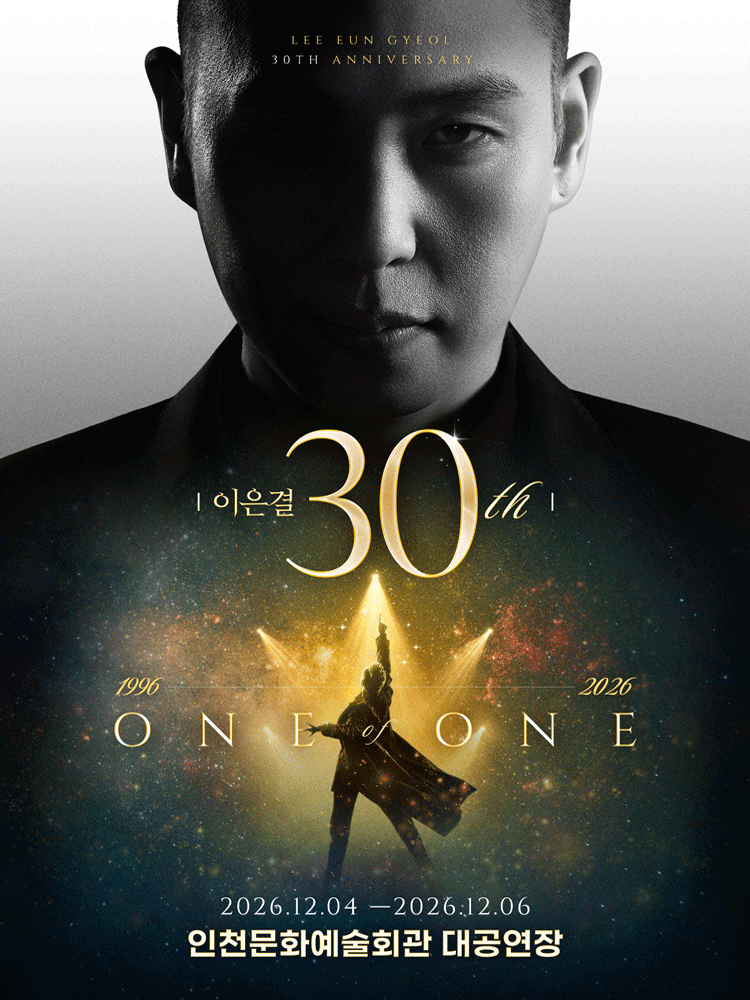 이은결 30주년: ONE OF ONE [인천]