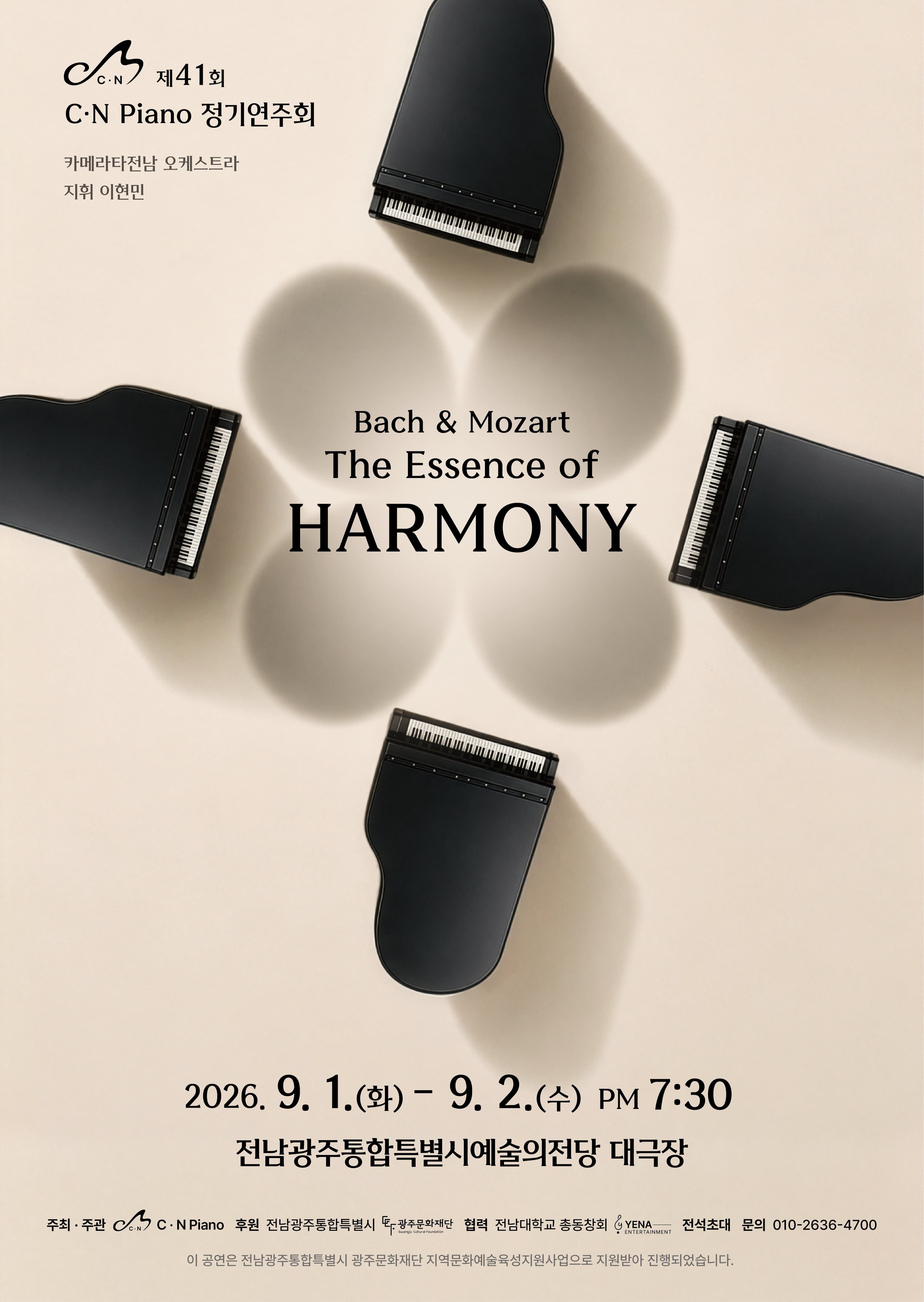 제41회 씨엔피아노 (C.N Piano) 정기연주회: Bach & Mozart, The Essence of Harmony