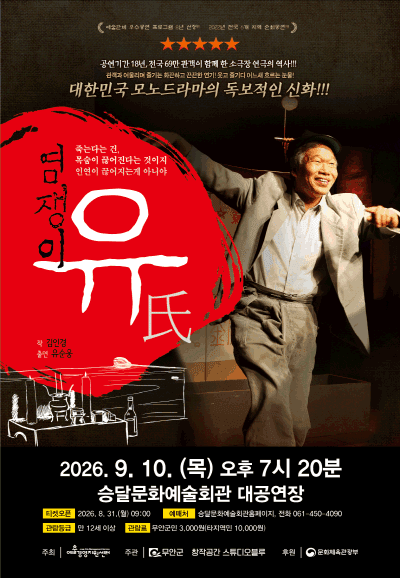 염쟁이 유씨 [무안]
